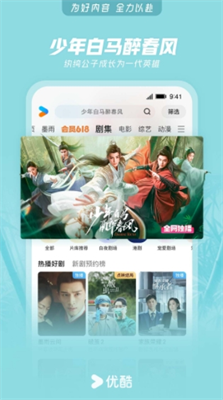 优酷视频2024新版下载图2