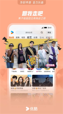 优酷视频2024新版下载图3