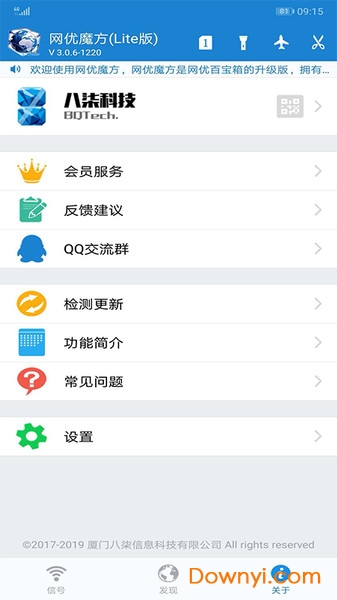 网优魔方app最新版图2