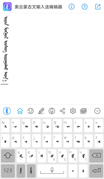 奥云蒙古文输入法最新版图1