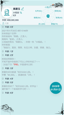 自由人生模拟破解版图2