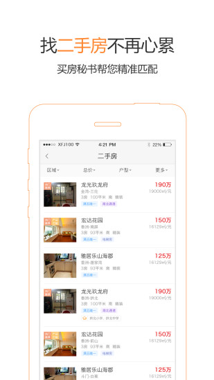 幸福家软件图3