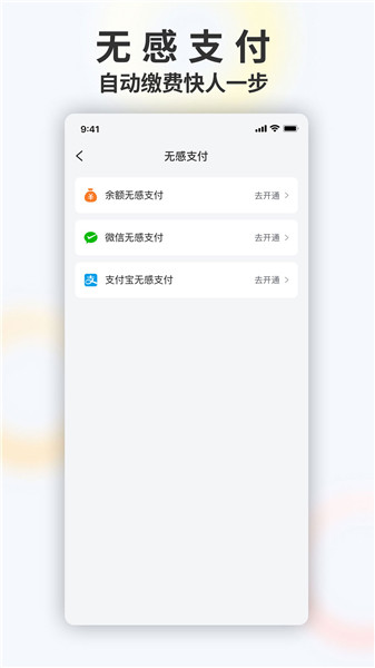 重庆畅停e行图2