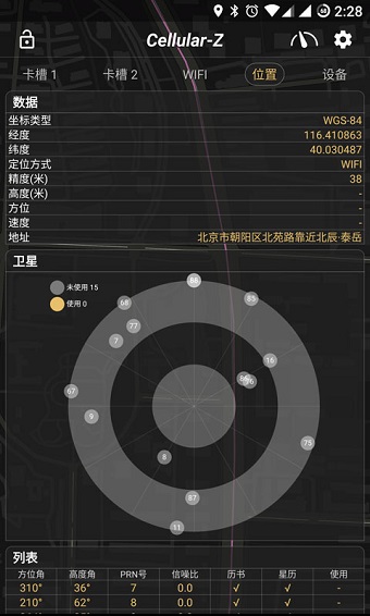 CellularZ免费vip最新版图3