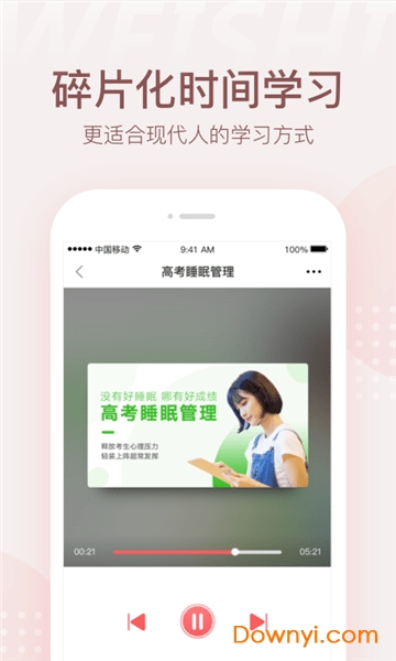 微师app官方版图3