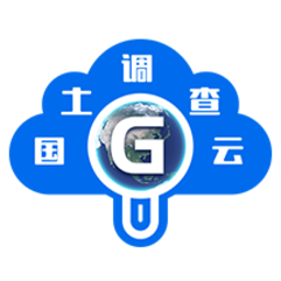 国土调查云管理版