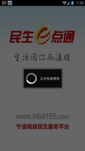 宁波民生e点通平台图1