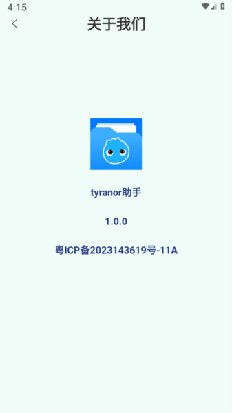 tyranor助手图1