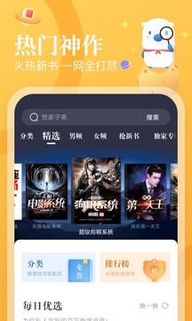 飞读小说极速版图2
