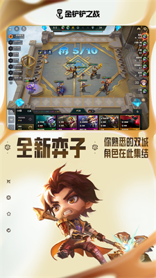 金铲铲之战图5