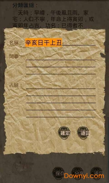 六壬神课app图3