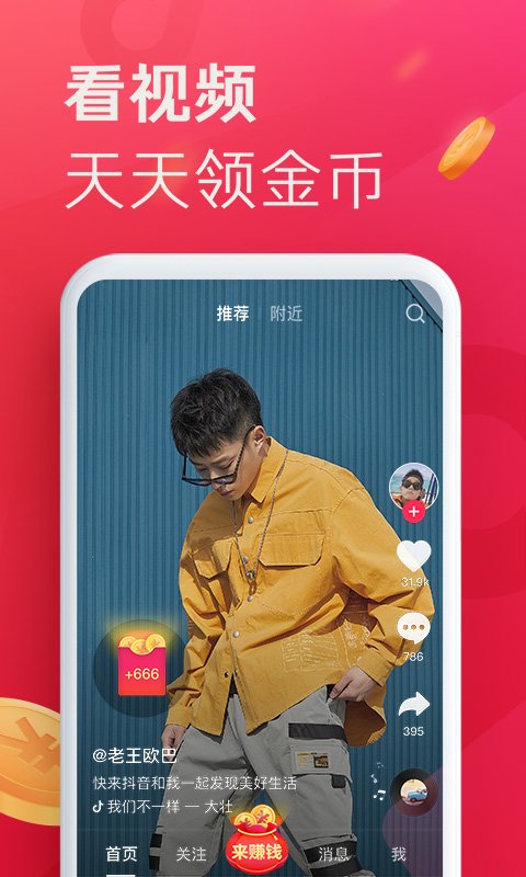 抖音极速版app图3