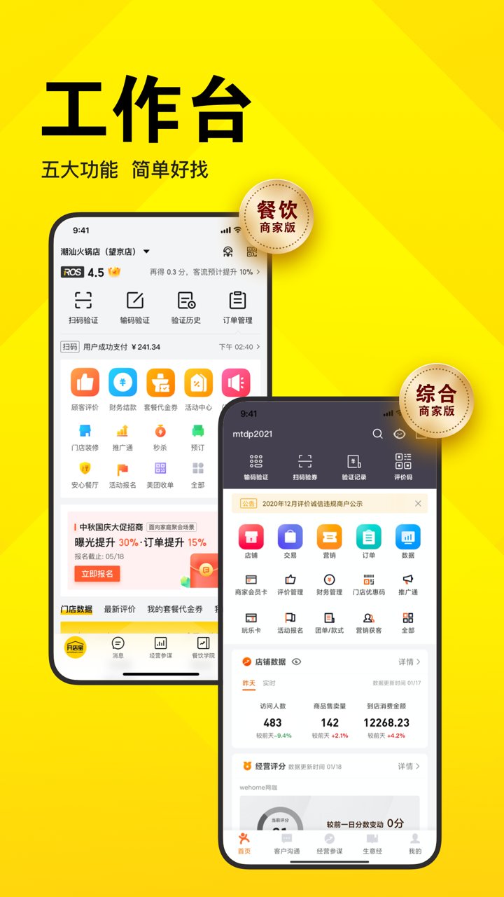 美团开店宝手机版图2