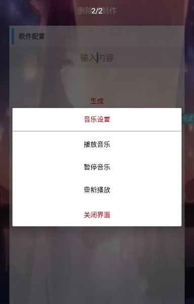删除线生成器手机版图1