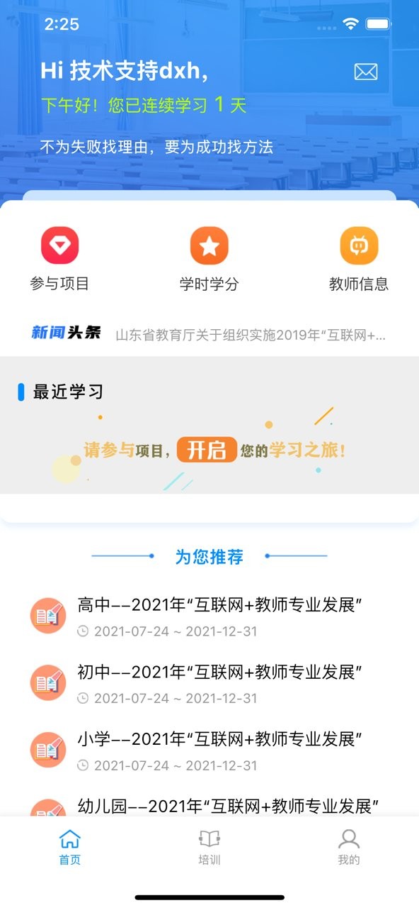 老师圈最新版本图2