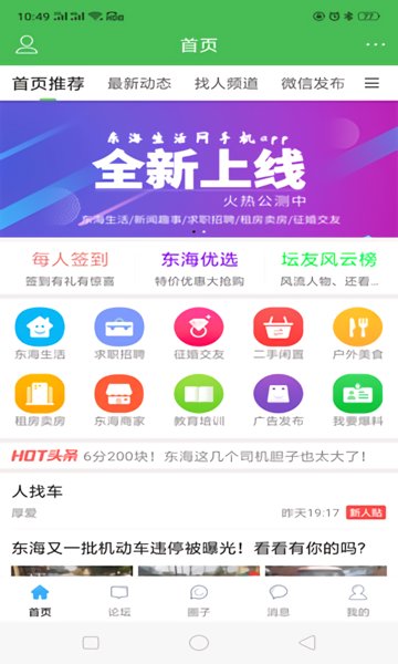 东海生活网最新招聘图1