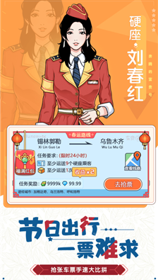 奔腾的富贵号免广告无限钞票版图4