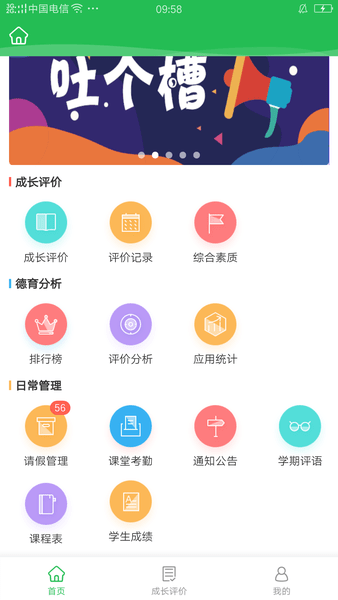 学生成长平台app苹果图1