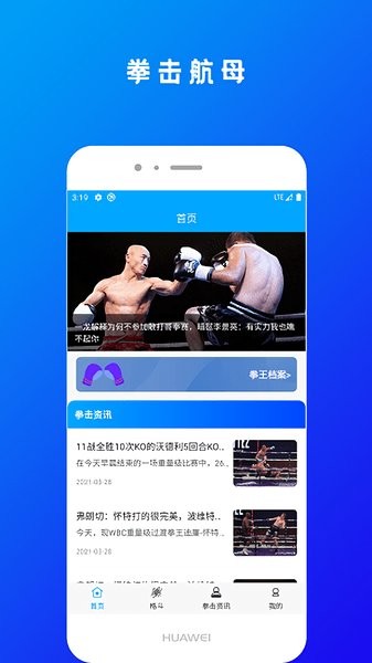 拳击航母手机版图2