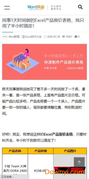 word联盟app图2