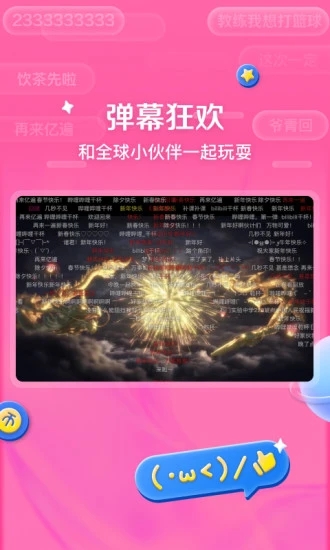 哔哩哔哩HD客户端图2