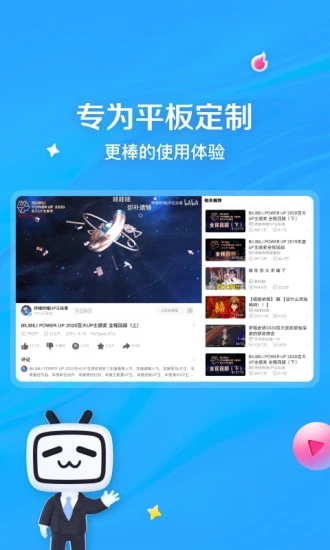 哔哩哔哩HD客户端图3