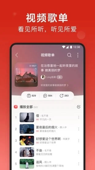 网易云音乐7.0版本图2