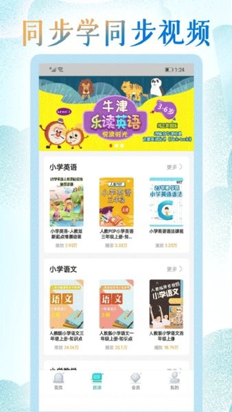 同步学小学英语人教点读三年级起最新版图2