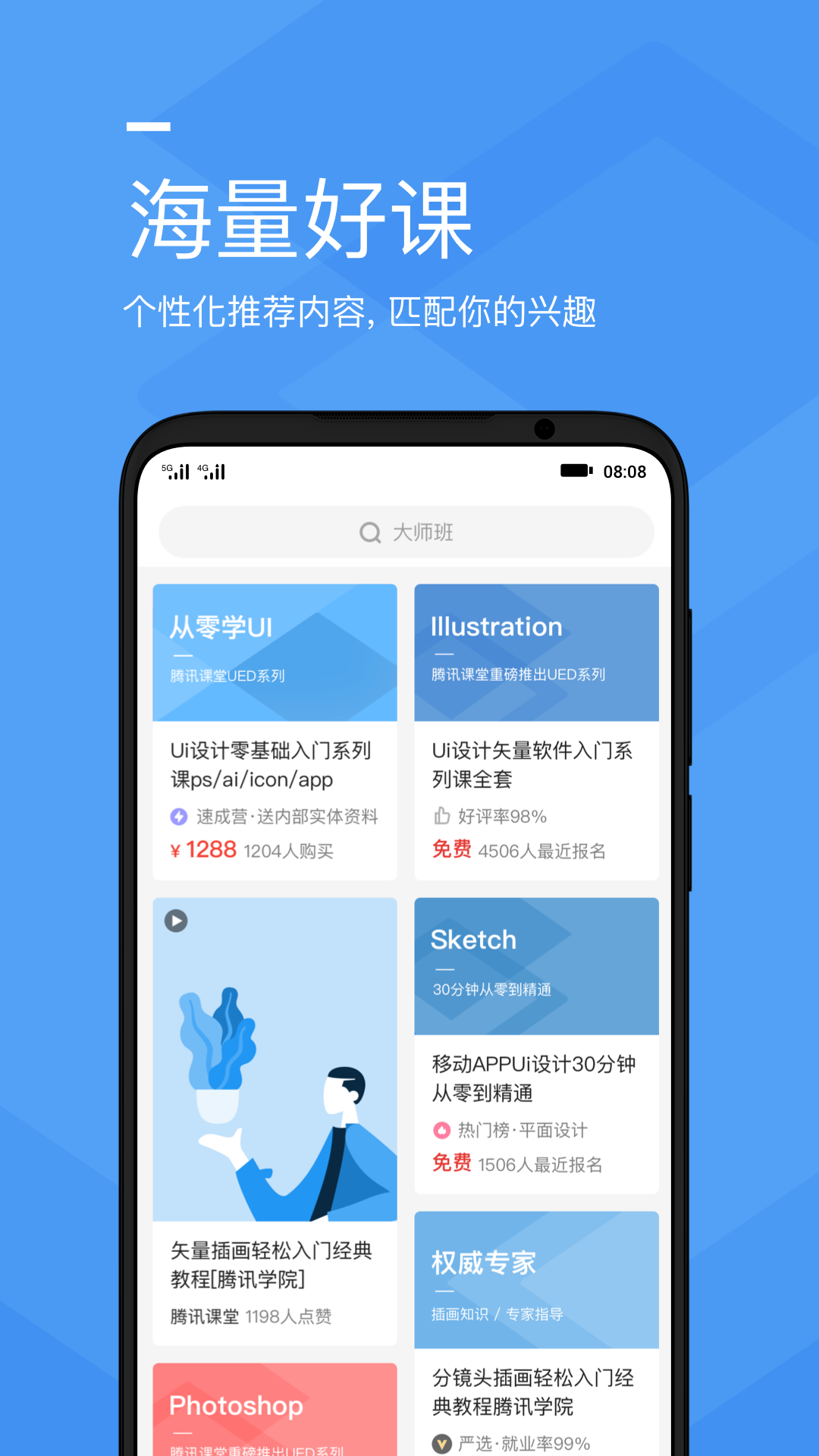 腾讯课堂手机版APP图1