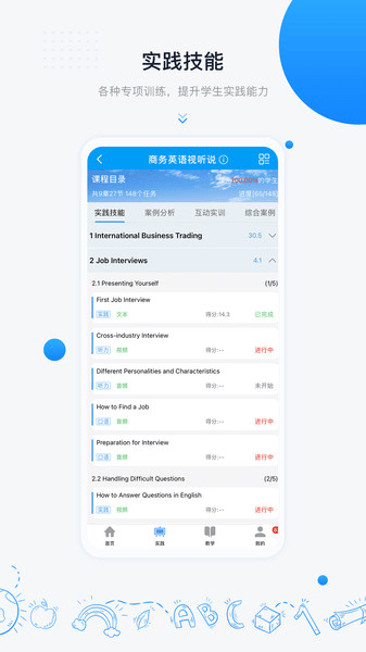 中语智汇官方版图1