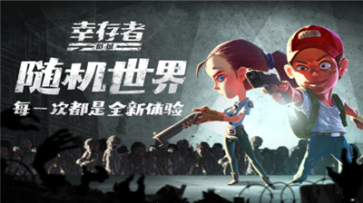 幸存者危城无限钻石版图1