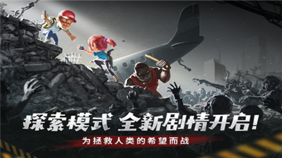 幸存者危城无限钻石版图2