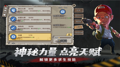 幸存者危城无限钻石版图3