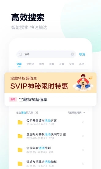 百度网盘app精简极速版图1