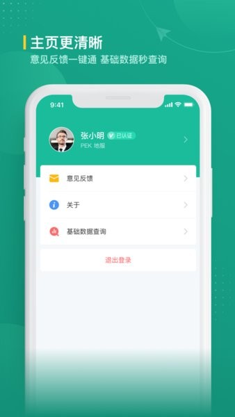 航旅纵横业内版app图3