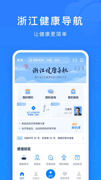 12580网上统一预约挂号平台图2