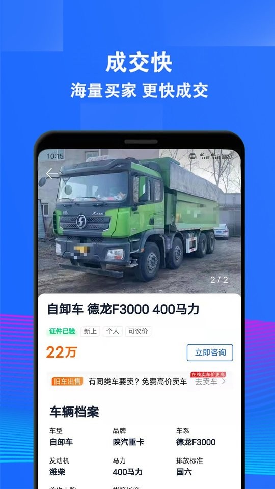 二手货车交易市场手机版图3