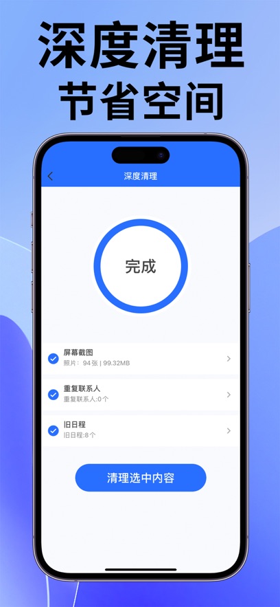 清理大师免费安装图3