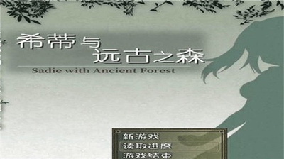 希蒂与远古之森破解版图1