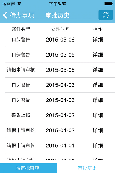 司法e通社区矫正app图2
