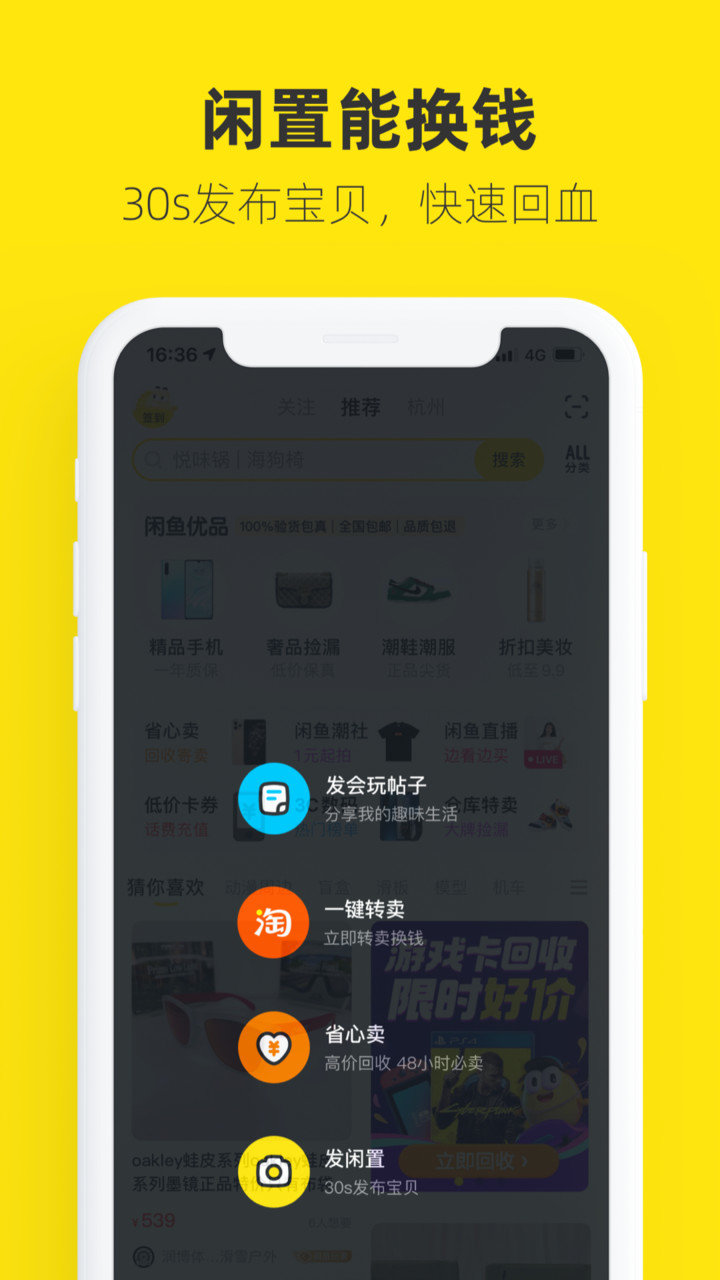 闲鱼网二手交易平台图3