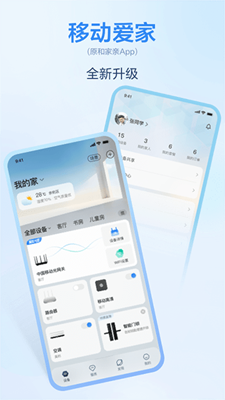 移动爱家图2