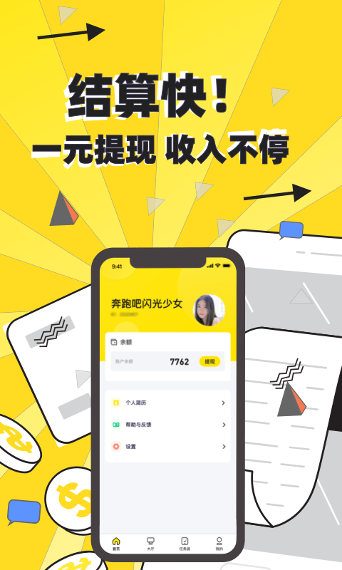 众包悬赏平台图3