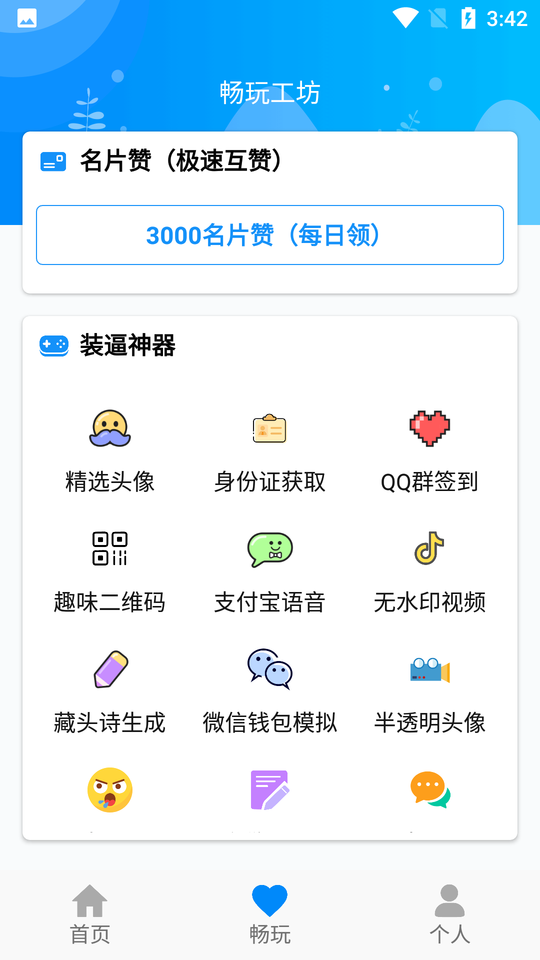 全能宝盒app图1