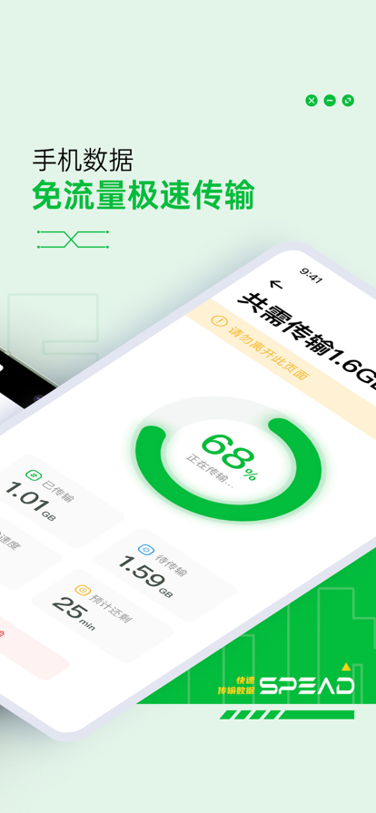 手机搬家软件2022图3