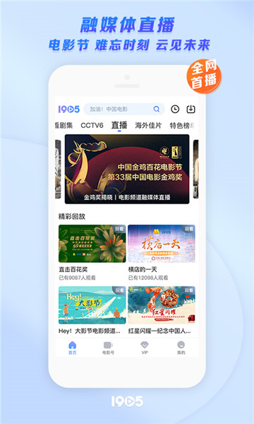1905手机电影网客户端图2