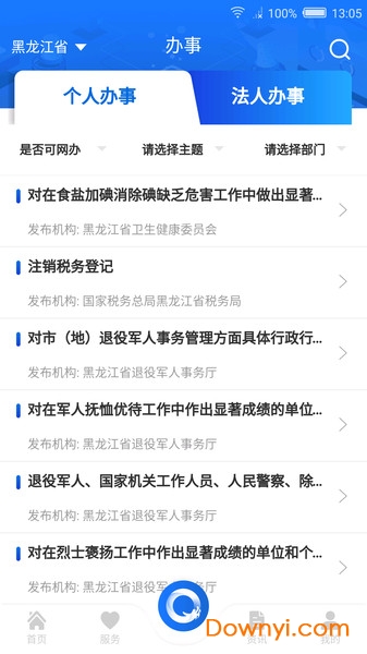 黑龙江全省事(原黑龙江政务服务网)官方版图3