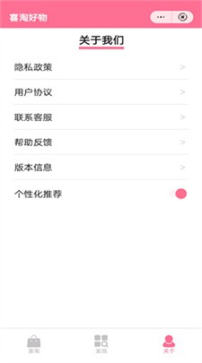 喜淘好物图3
