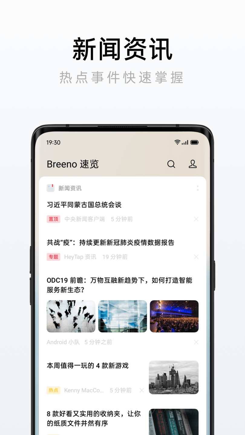 oppo手机breeno速览图3