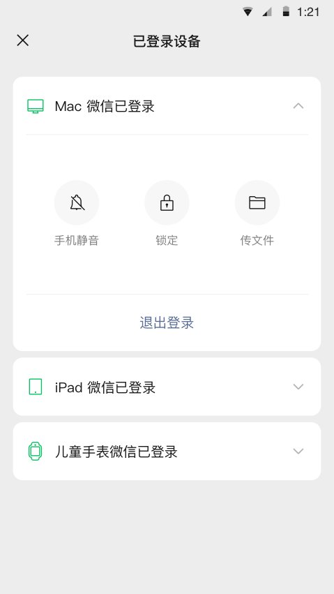手表独立微信安装包图1